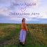 Земля АделИ