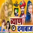 Samdu Gurjar, Manisha Rathor