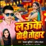 Chandan Chuniyar, Sarita Chauhan