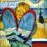Псевдоним Родина