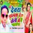 Deepak Dildar, Muskan Raj Bagi