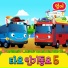 Tayo the Little Bus