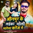 Jaunpuriya Star Ajay Ajanavi, Annu Singh