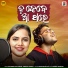 Kuldeep Pattanaik, Aseema Panda