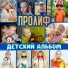 ПРОЛИФ