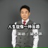 吴小弟