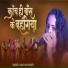Kanchan Pandey
