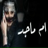 مراسيم الاميره