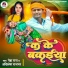 Neha Raj, Akhilesh Rajbhar