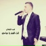 قيس الشوفاني