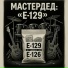 МастерДеД