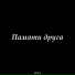 Q.M.J.