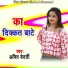 Amit Bedardi