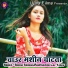 Seema Sargam, Rampravesh Lal Yadav