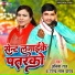 Upendar Lal Yadav, Anita Raj