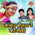 Pt Nageshwar, Champa Nishad