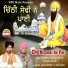 Gurpreet Sultanwalia, Sewak Singh Aulakh