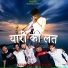 Kulbir Bilawal, Sahil
