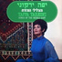 Yaffa Yarkoni