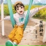 君尔