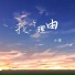 小诺