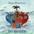 Ольга Фаворская