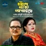 Tapon Chowdhury, Lovely Deb