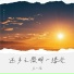 王一佳