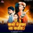 Manish Paswan, Shilpi Raj