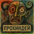 жвачка чёрных мыслей
