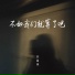苏星婕