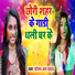 Sonam R Yadav