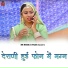 Pooja Prajapat, Sobha