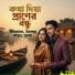 Mamun, Surma