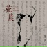 蒋明