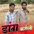 HR Gurjar Goth