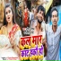 Amit Ashik, Anjali Bharti
