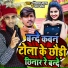 Gore Lal Yadav, Amar Ahil