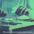 Музыка для кулинарии марочный