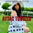 Aytac Tovuzlu