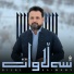 Bilal Kaiwany