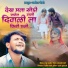 Raju Kalme, Bhagyashree Sathe