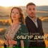 Рукият Гамзатова, Даниэль Гарунов