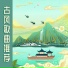 Butterfly Zheng,劳柔