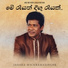 Janaka Wickramasinghe