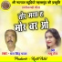 Dhan Singh Pal, Madhu Sen