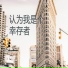 郎丝祺