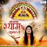 Bhagwati Bhawna Swaranjali