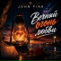 John Fink