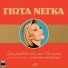 Giota Negka